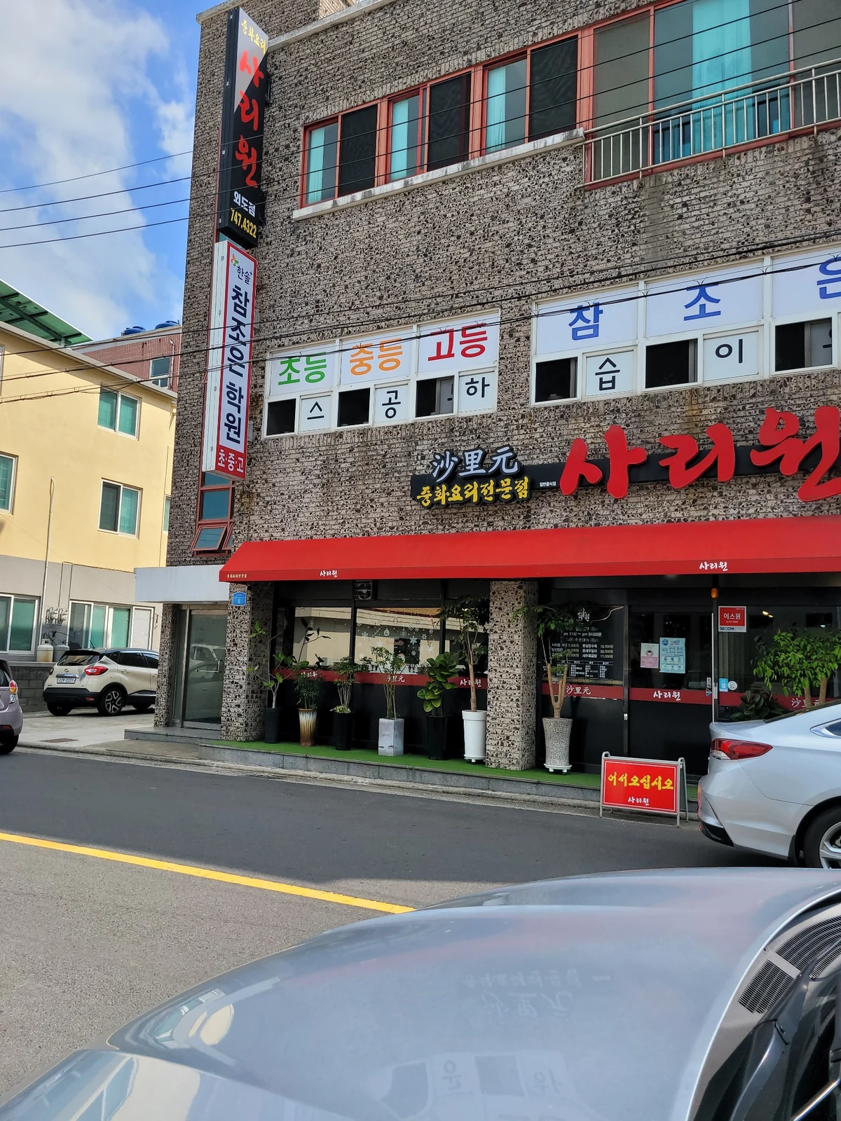 제주 외도동 참조은학원 실제 외관