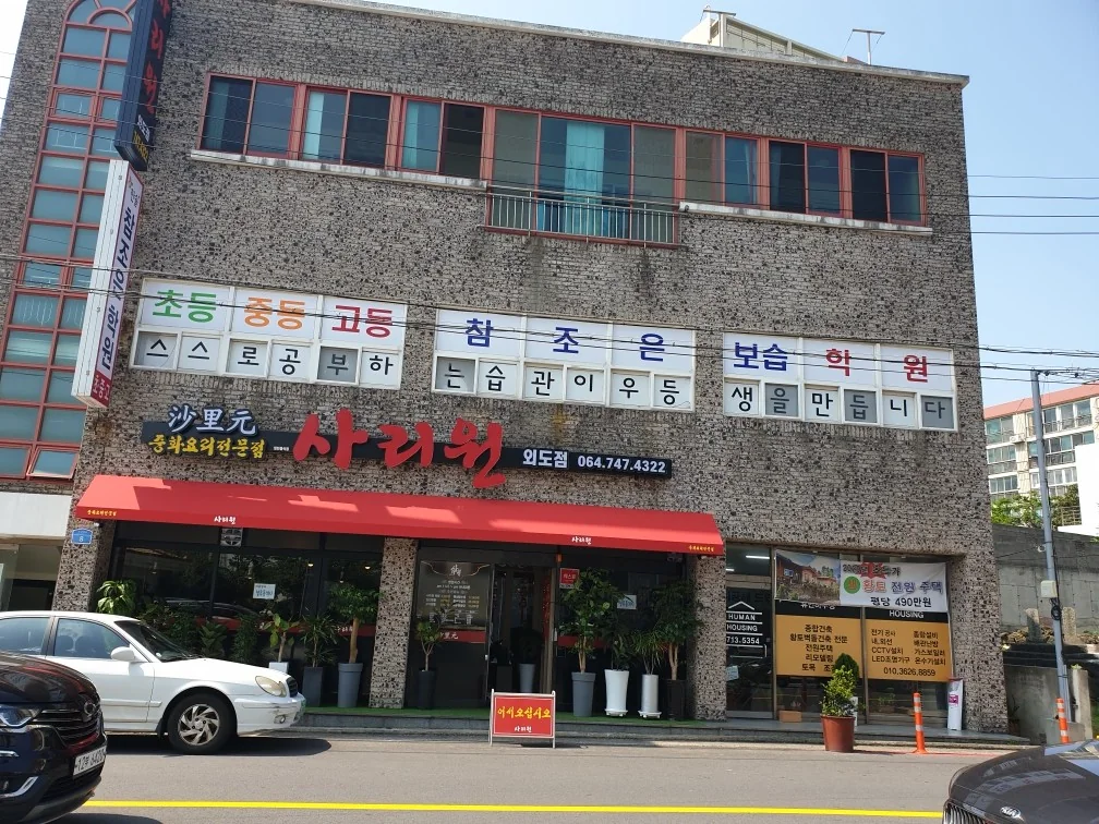 Chamjoeun Academy exterior