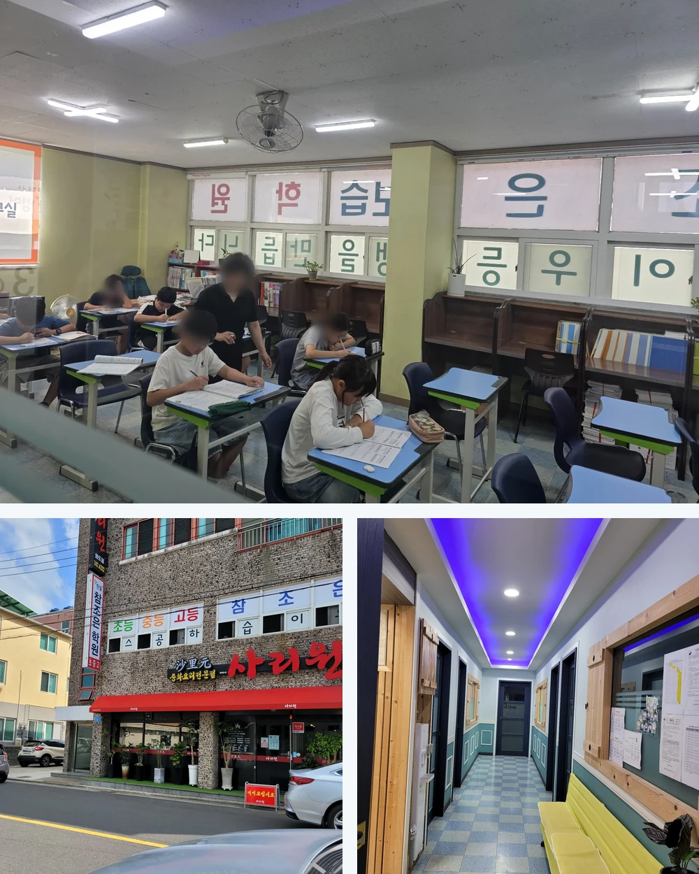 참조은학원 실제 수업 장면과 교실·복도·외관을 담은 학습 환경